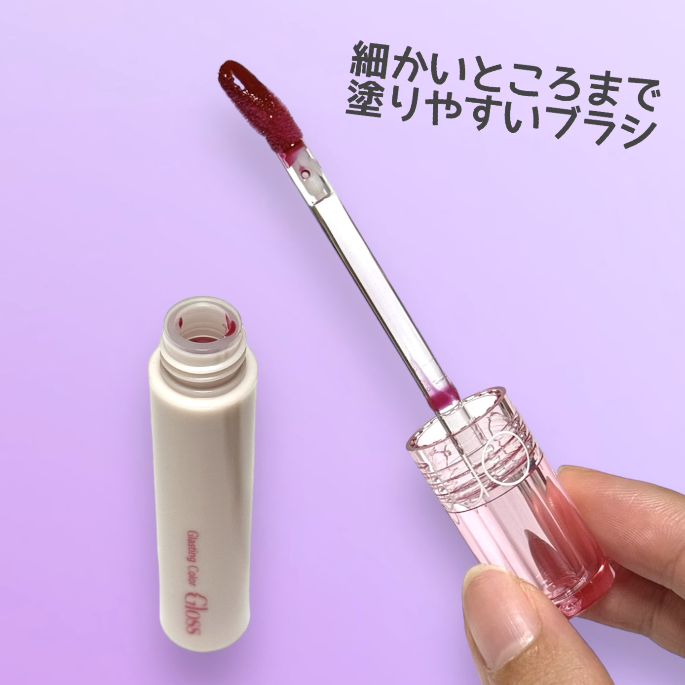 グラスティングカラーグロス/rom&nd/リップグロスを使ったクチコミ（2枚目）