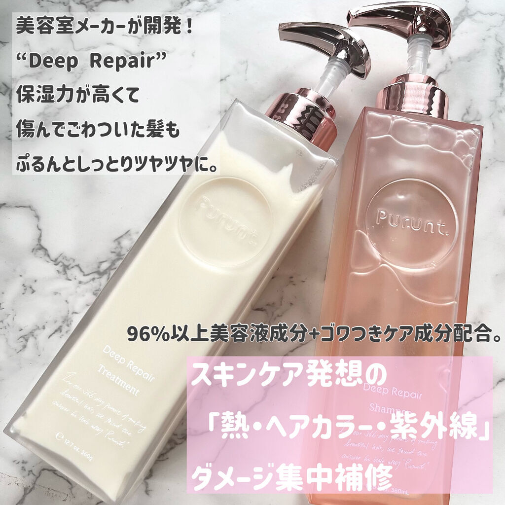 プルント ディープリペア美容液シャンプー／トリートメント/Purunt./市販シャンプーを使ったクチコミ（2枚目）