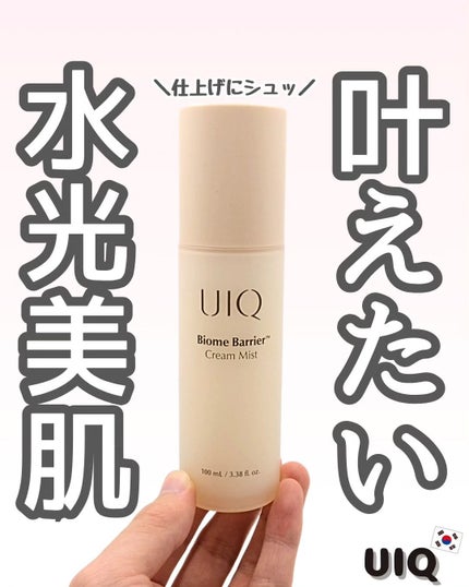 バイオームバリア クリームミスト/UIQ/ミスト状化粧水を使ったクチコミ(1枚目)