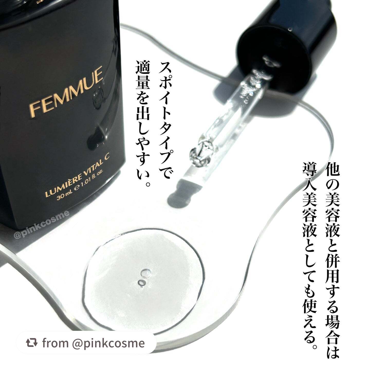 ルミエール ヴァイタルC/FEMMUE/ブースター・導入液を使ったクチコミ(3枚目)