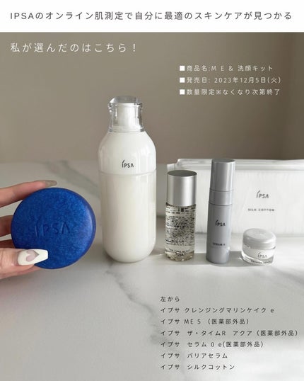 イプサME 5 化粧液 2本セット イプサ ME 5 / IPSAの口コミ | おすすめ順 | 42件 | LIPS