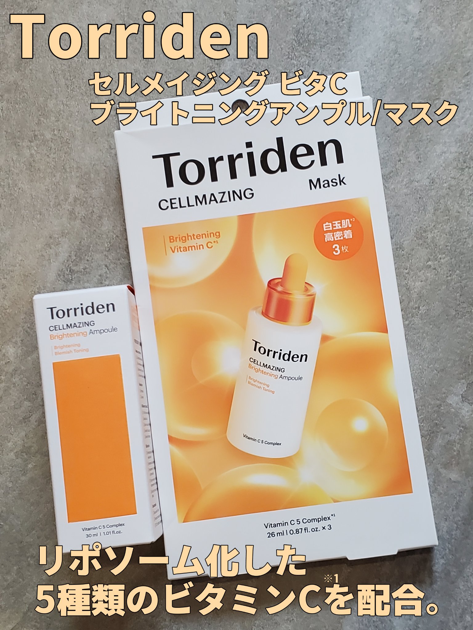 セルメイジング ビタC ブライトニングマスク/Torriden/シートマスク・パックを使ったクチコミ（1枚目）