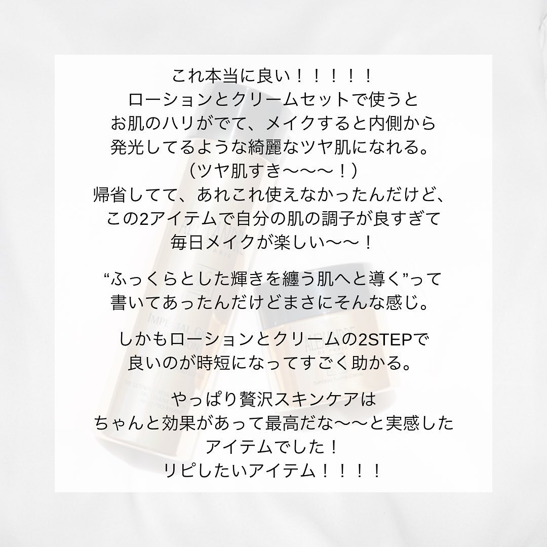 アンペリエルグランローション/アレクサンドル ドゥ パリ/化粧水を使ったクチコミ（2枚目）