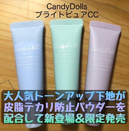 ブライトピュアベースCC/CandyDoll/CCクリームを使ったクチコミ(1枚目)