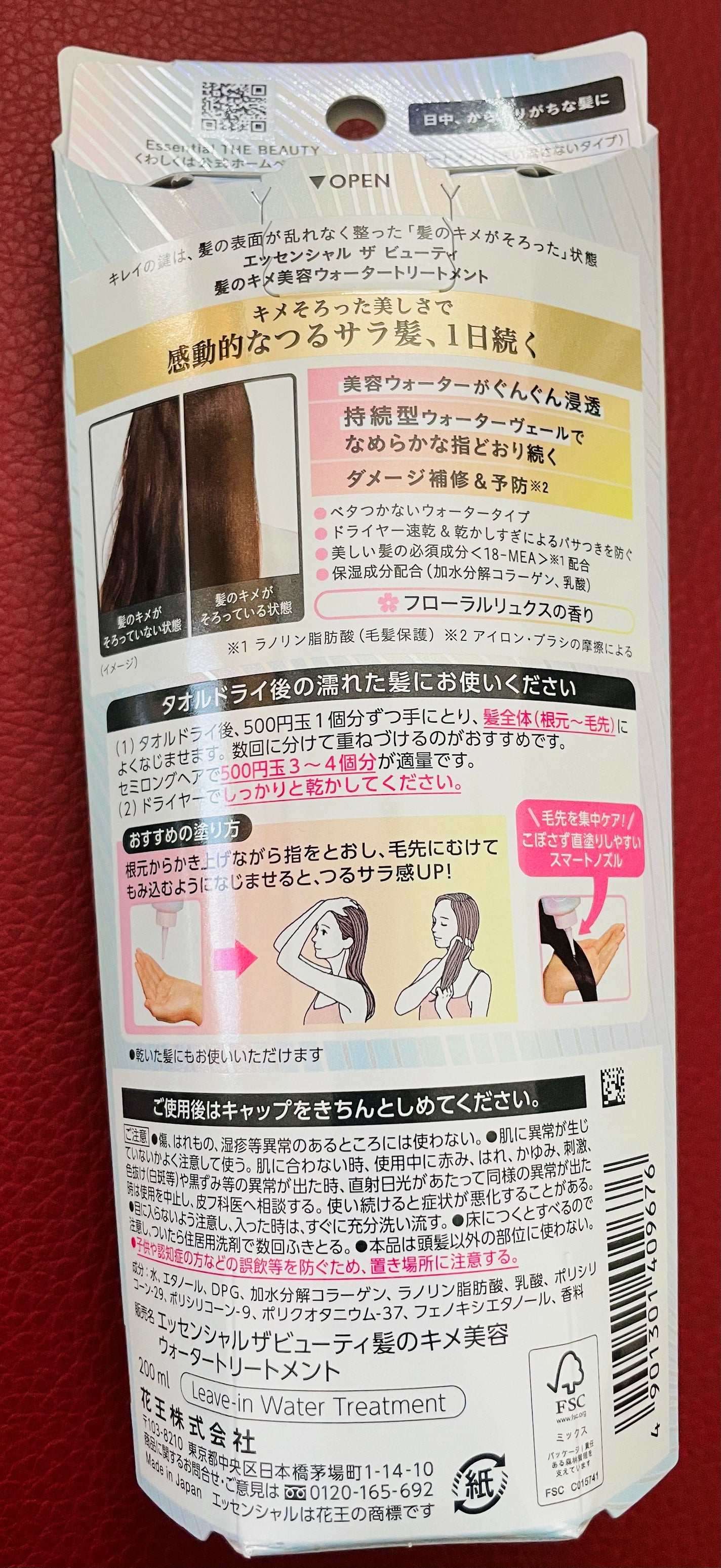 エッセンシャル プレミアム ウォータートリートメント EXスムース/エッセンシャル/アウトバストリートメントを使ったクチコミ(2枚目)