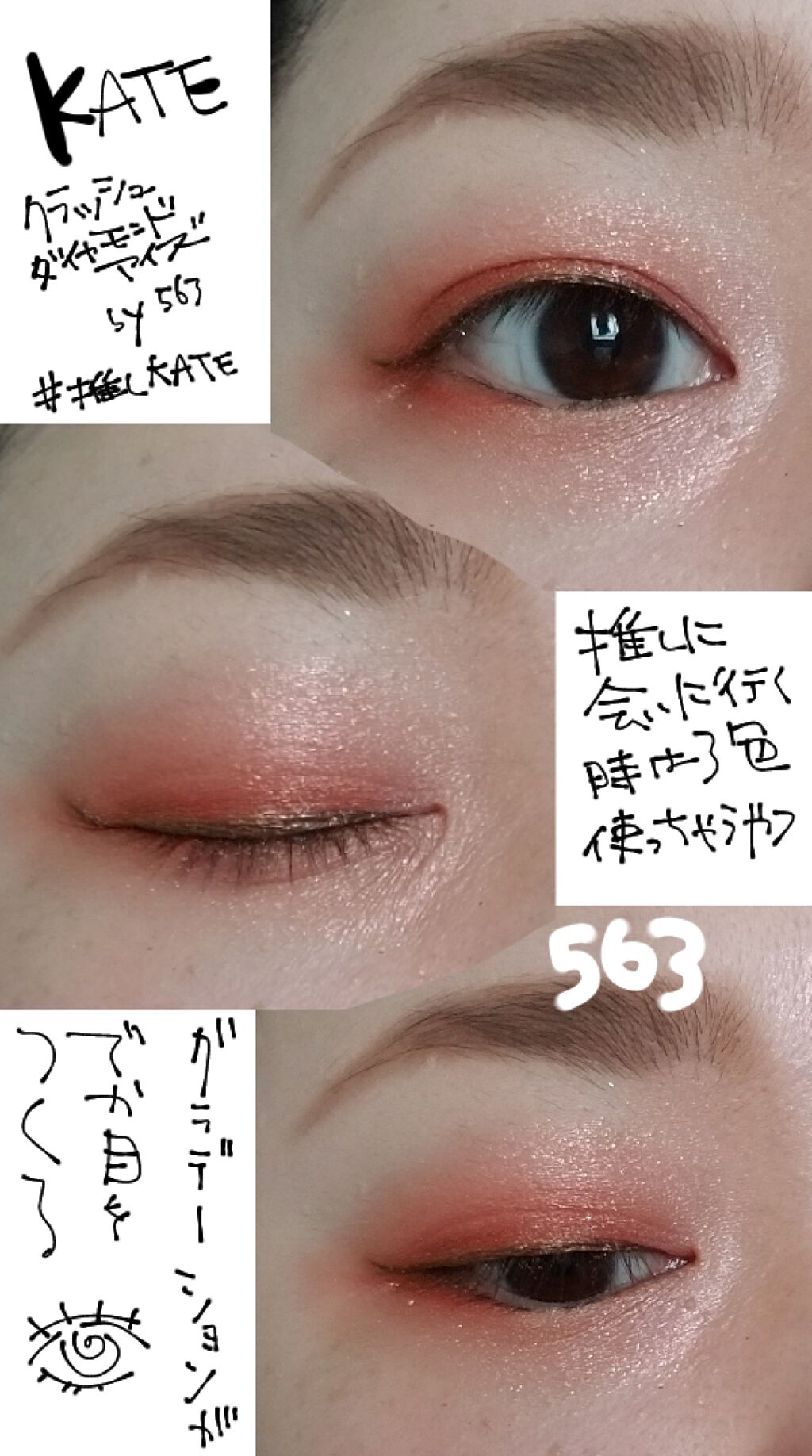 クラッシュダイヤモンドアイズ/KATE/アイシャドウパレットを使ったクチコミ(1枚目)