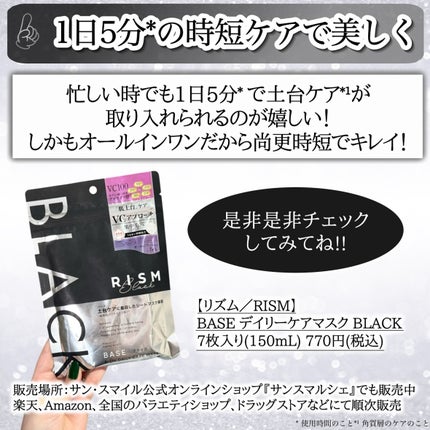 リズム べース デイリーケアマスク(ブラック)/RISM/シートマスク・パックを使ったクチコミ(6枚目)