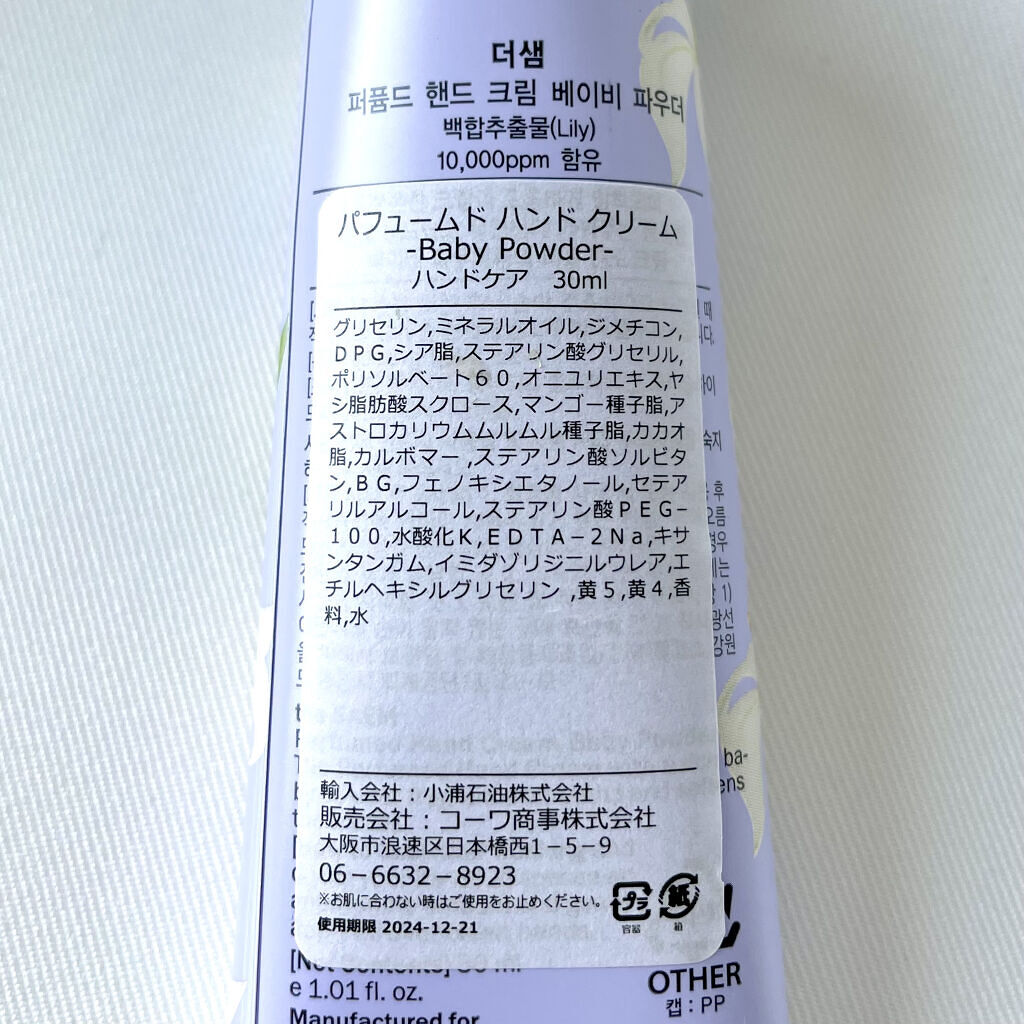 パフュームド ハンドクリーム/the SAEM/ハンドクリームを使ったクチコミ（3枚目）