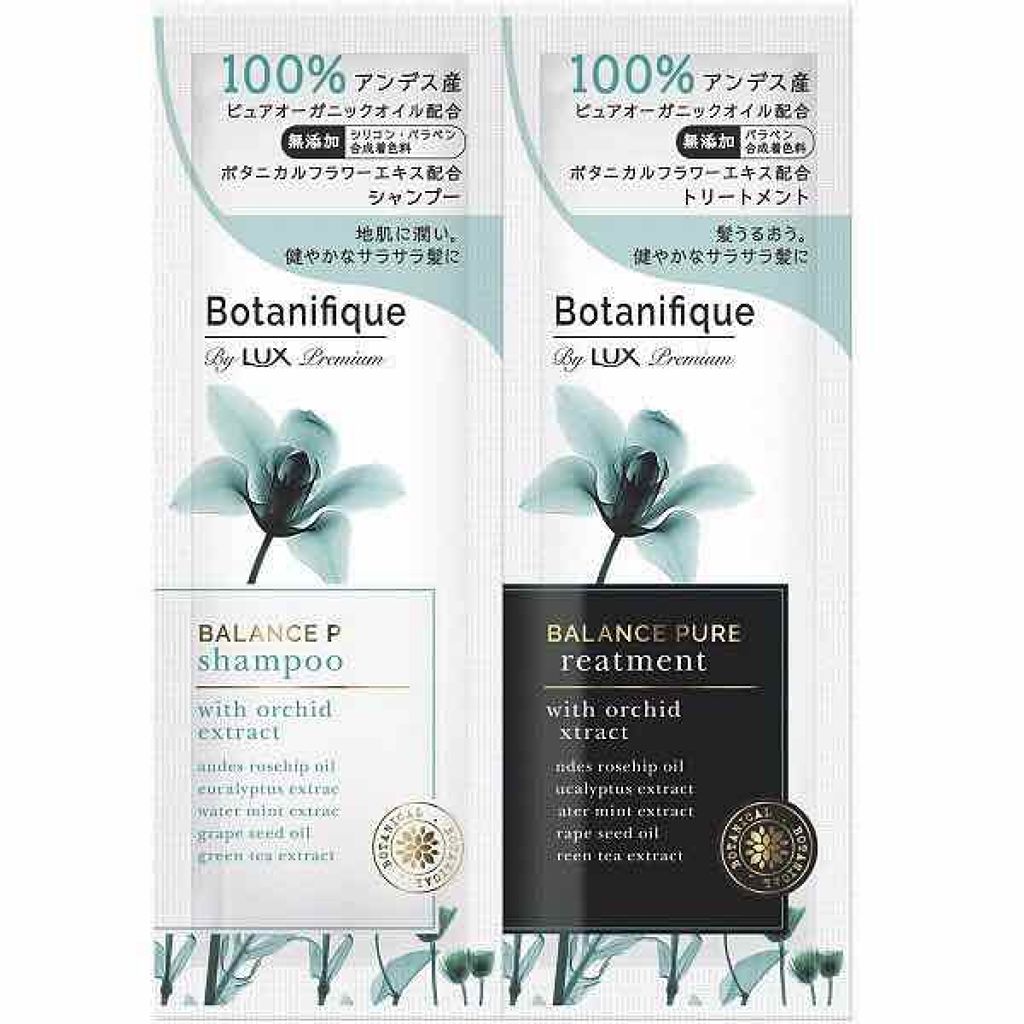 プレミアム ボタニフィーク バランスピュア シャンプー/トリートメント/LUX/市販シャンプーを使ったクチコミ(1枚目)