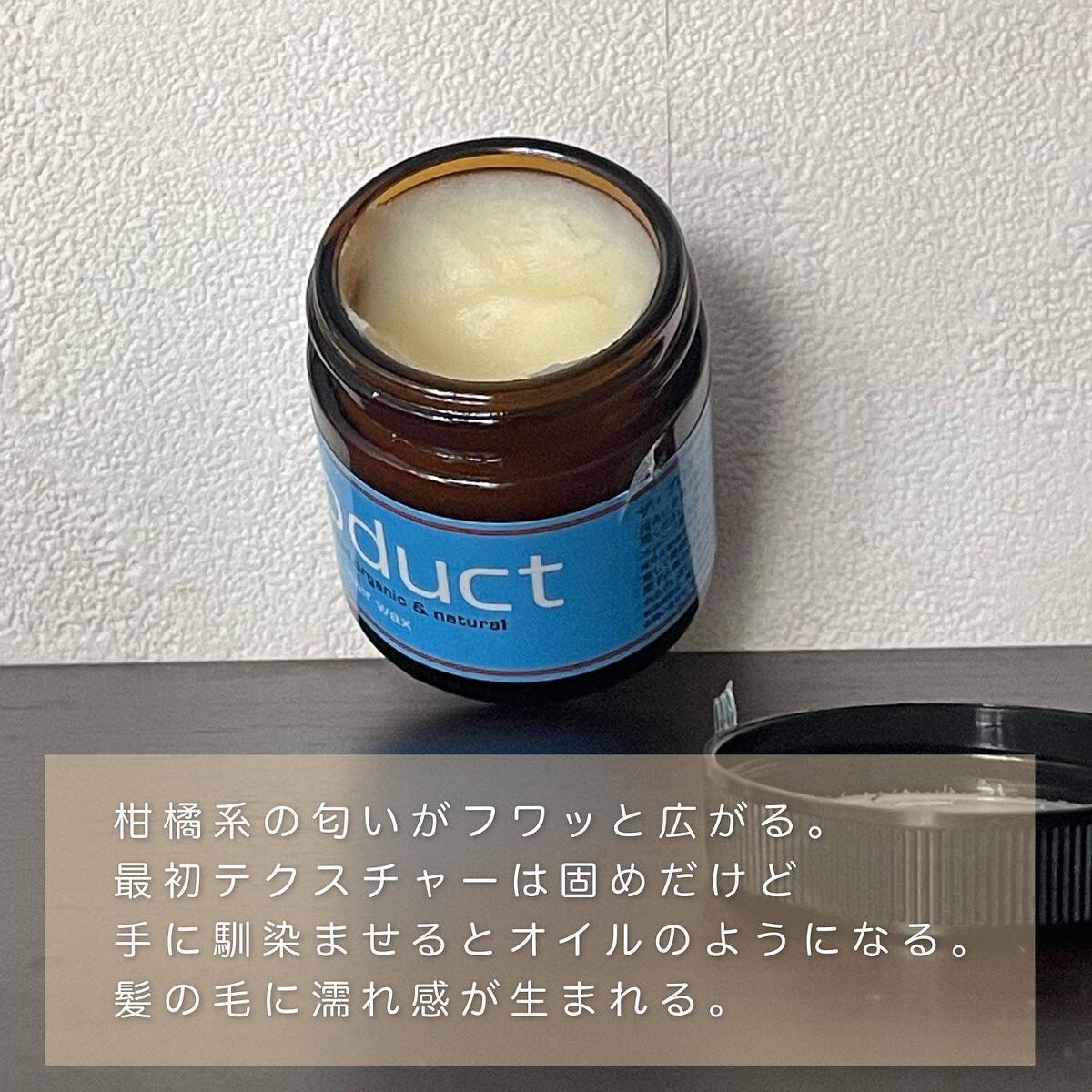 ヘアワックス/ザ・プロダクト/ヘアワックス・クリームを使ったクチコミ（3枚目）