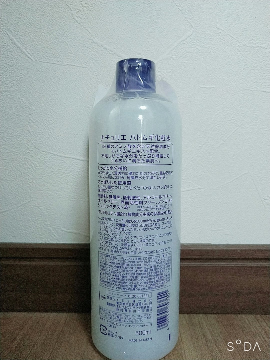 ハトムギ化粧水(ナチュリエ スキンコンディショナー R )/ナチュリエ/化粧水を使ったクチコミ(2枚目)