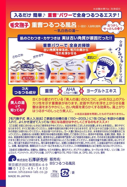 重曹つるつる風呂/毛穴撫子/炭酸系入浴剤を使ったクチコミ(2枚目)