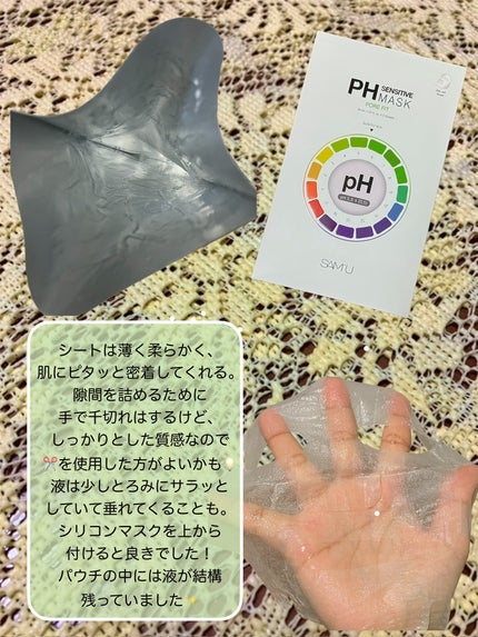PHセンシティブマスク バイタルフィット/SAM'U/シートマスク・パックを使ったクチコミ(2枚目)