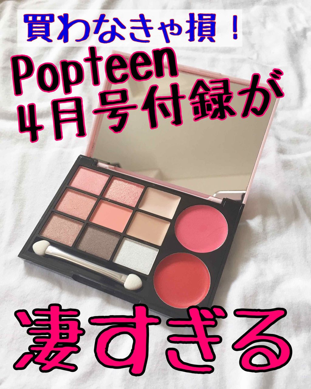 Popteen 2019年4月号/Popteen /雑誌を使ったクチコミ(1枚目)