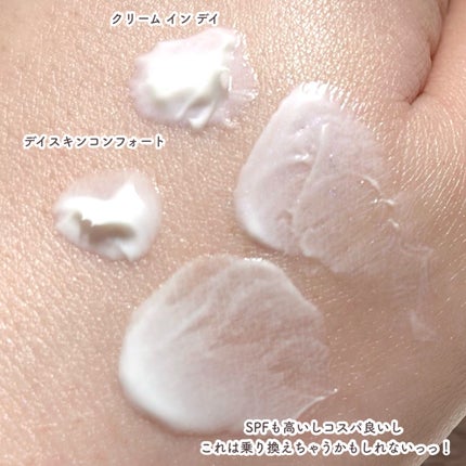 クリーム イン デイ/KANEBO/フェイスクリームを使ったクチコミ(8枚目)