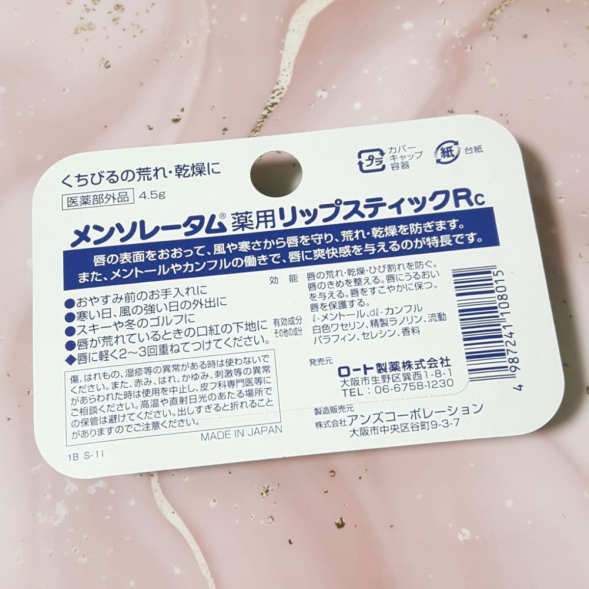 メンソーレタム薬用リップ/メンソレータム/リップケアを使ったクチコミ(2枚目)