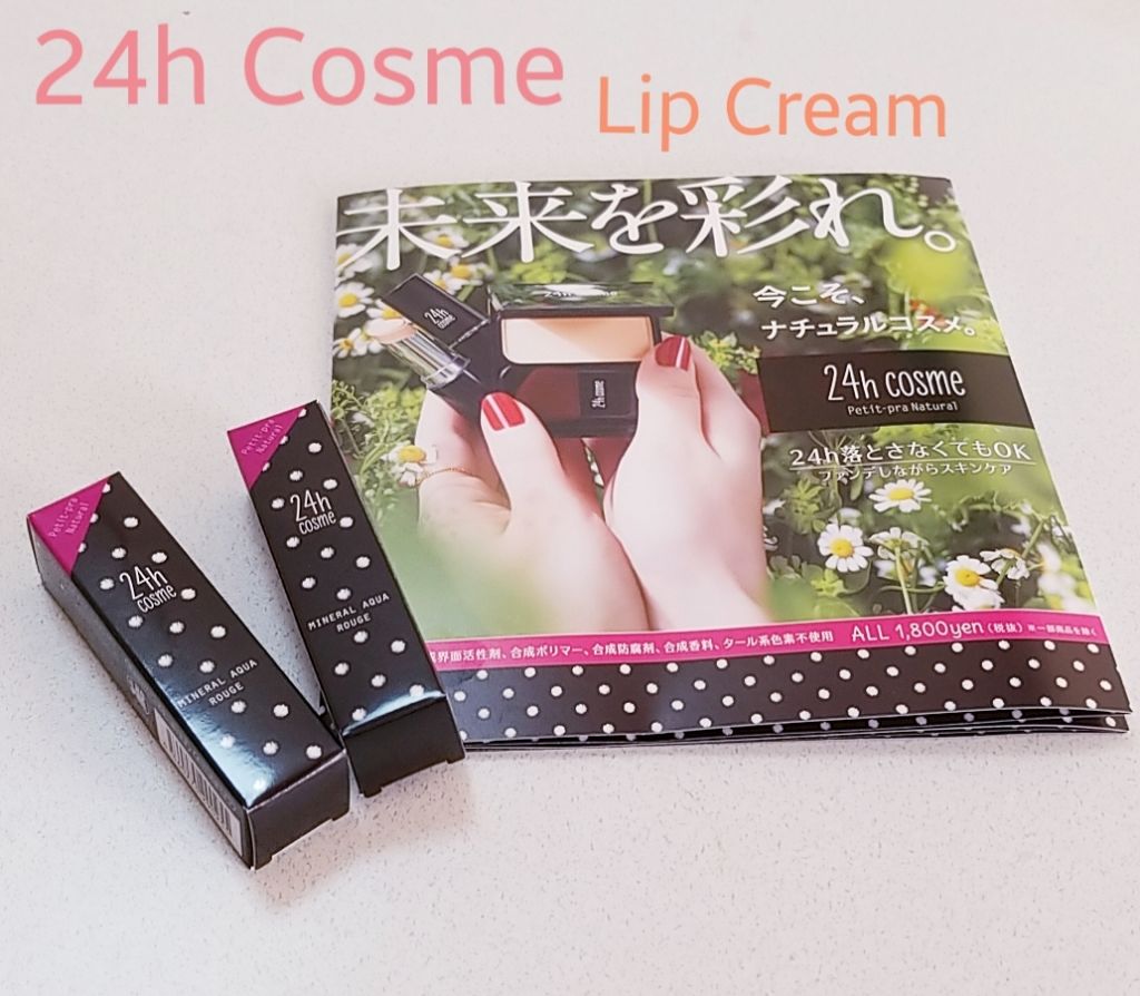24 ミネラルアクアルージュ/24h cosme/口紅を使ったクチコミ（1枚目）