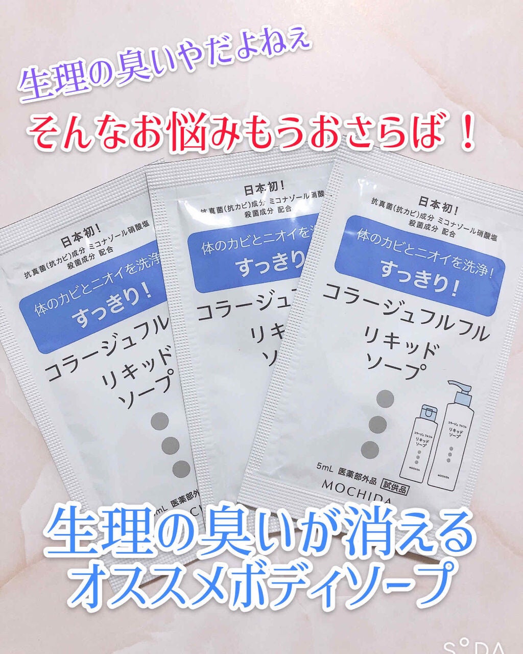 コラージュフルフル液体石鹸/コラージュ/ボディソープを使ったクチコミ(1枚目)