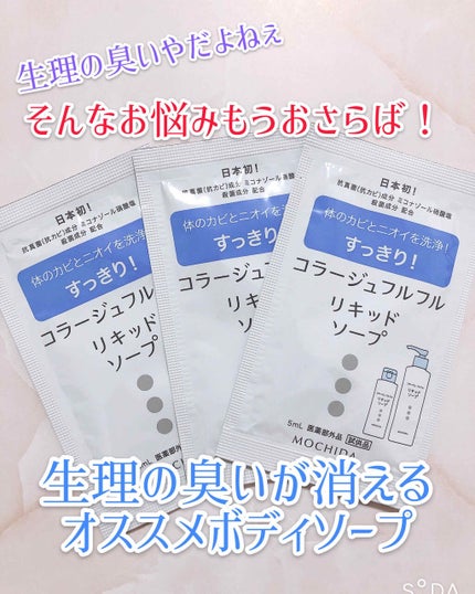 コラージュフルフル液体石鹸/コラージュ/ボディソープを使ったクチコミ(1枚目)