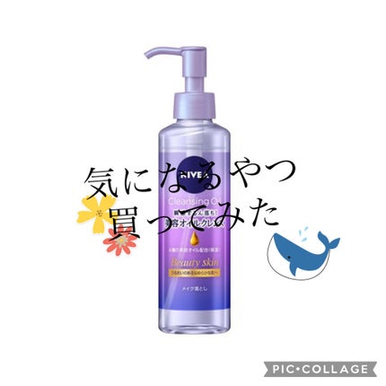 ニベア クレンジングオイル ビューティースキン/ニベア/オイルクレンジングを使ったクチコミ(1枚目)