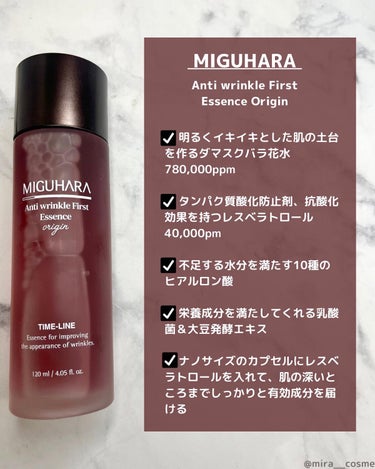 アンチリンクルエフェクトアンプルオリジン/MIGUHARA/美容液を使ったクチコミ（2枚目）