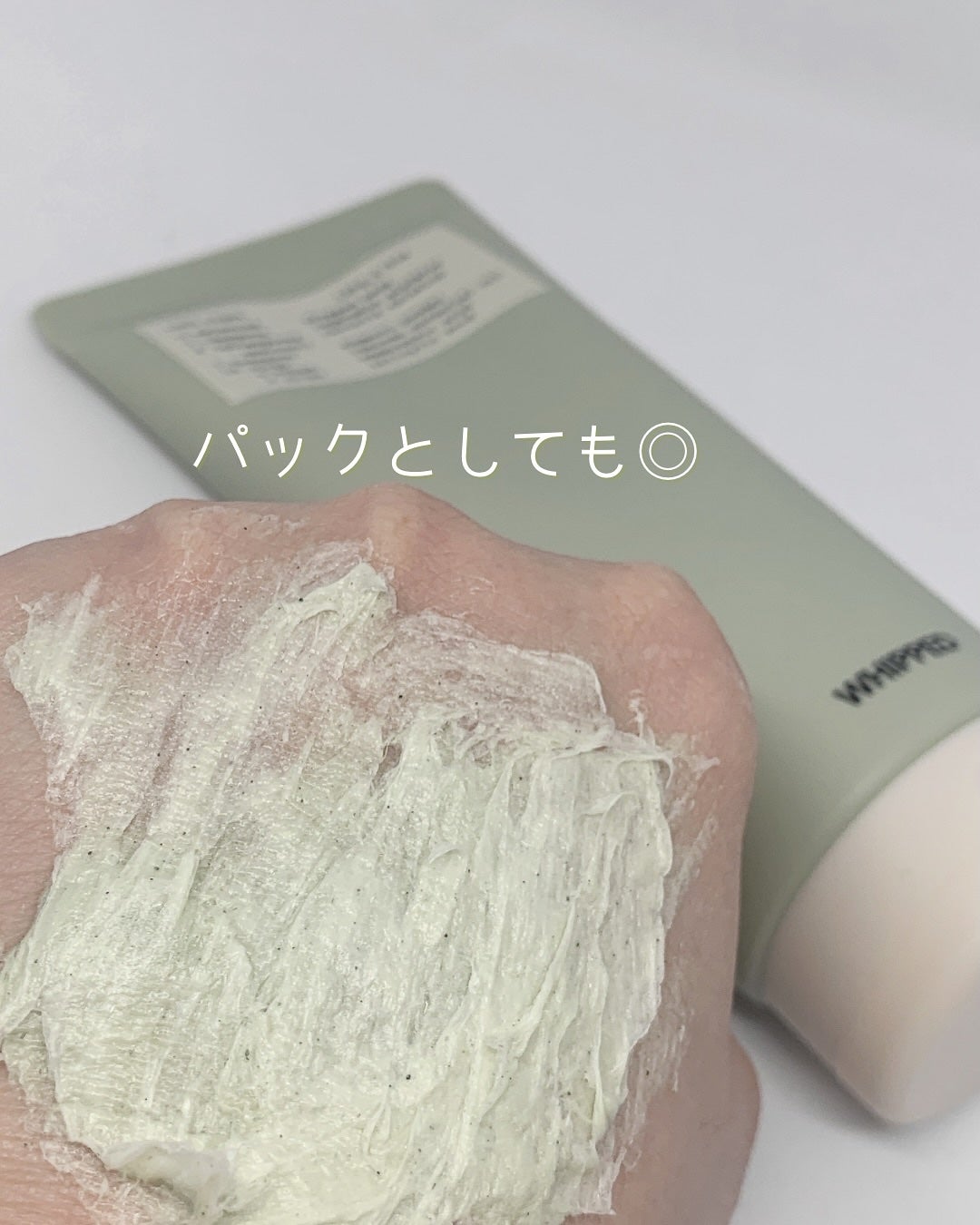 ヴィーガンパッククレンザーチューブ/WHIPPED/洗顔フォームを使ったクチコミ(4枚目)