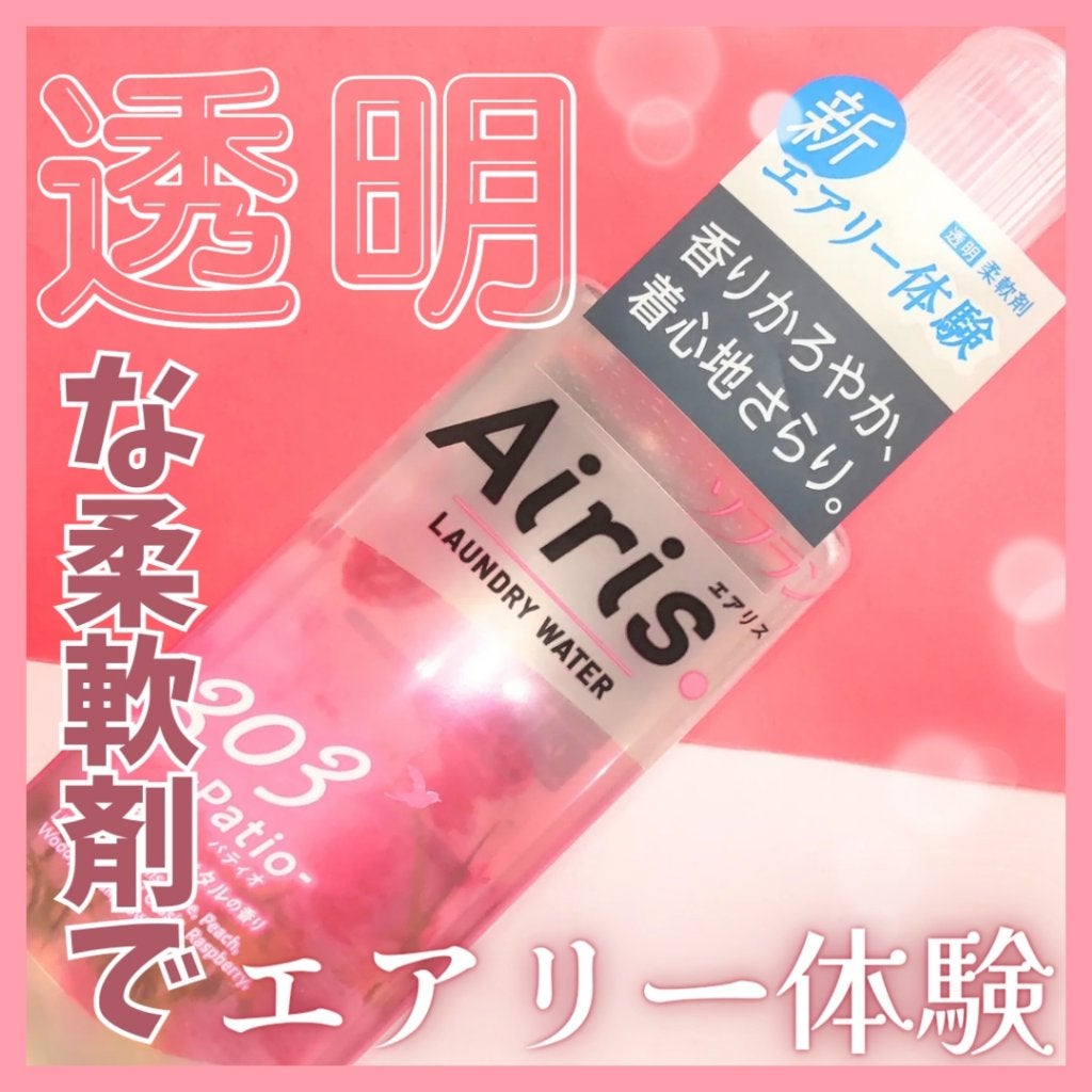 Airis(エアリス) 303 パティオ/ソフラン/柔軟剤を使ったクチコミ(1枚目)