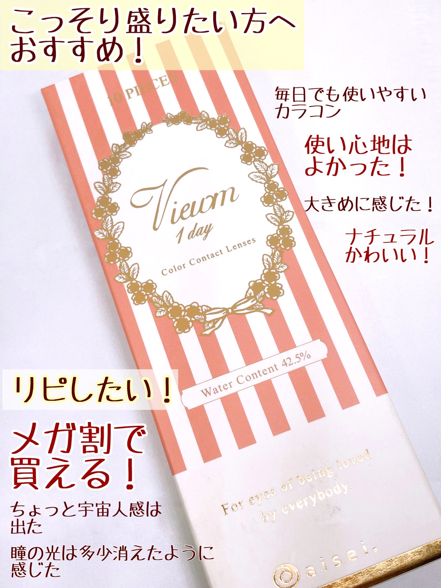 ビュームワンデー/ビューム/ワンデー(1DAY)カラコンを使ったクチコミ(3枚目)