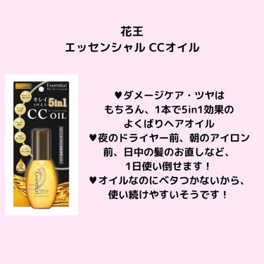 今回LIPS経由で花王様から「エッセンシャル CCオイル」をいただきました✨
花王様ありがとうございます！
大切に使わせていただきます。

#提供_エッセンシャル 
#エッセンシャル #CCオイル #花