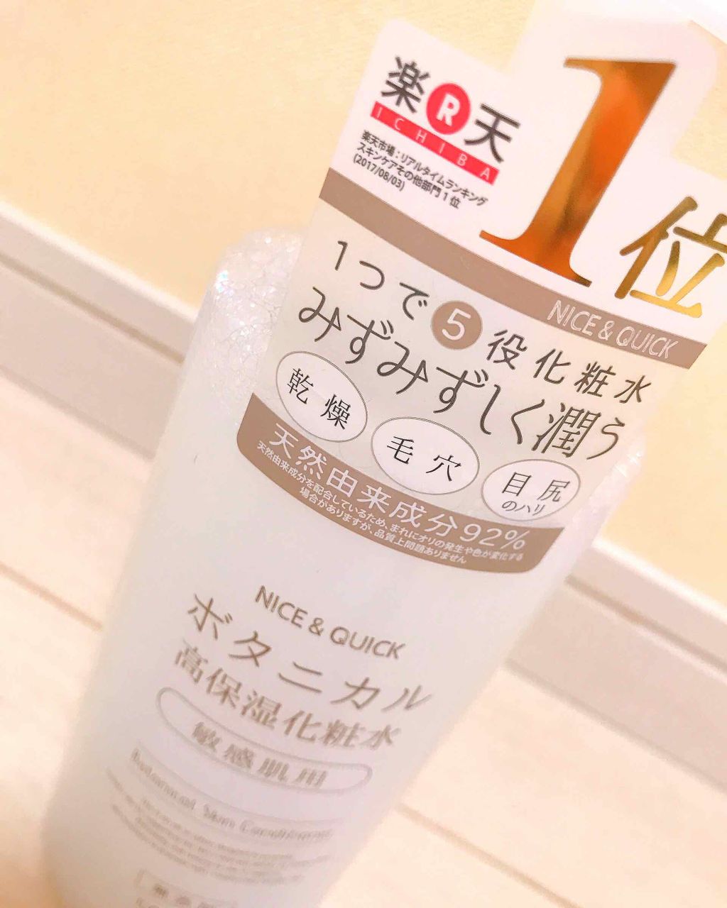 ボタニカル高保湿化粧水/NICE ＆ QUICK/化粧水を使ったクチコミ（1枚目）