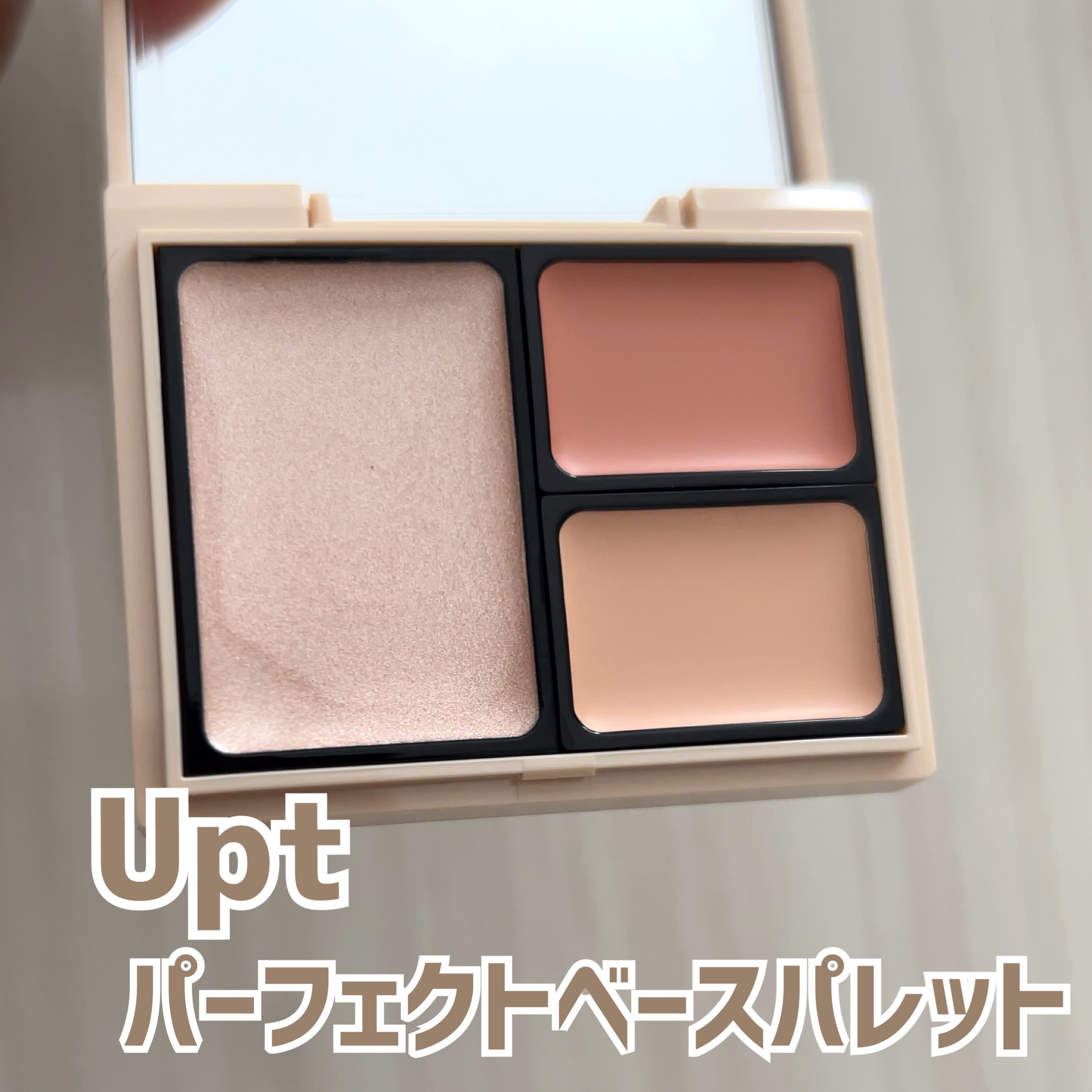 パーフェクトベースパレット/Upt/パレットコンシーラーを使ったクチコミ（1枚目）