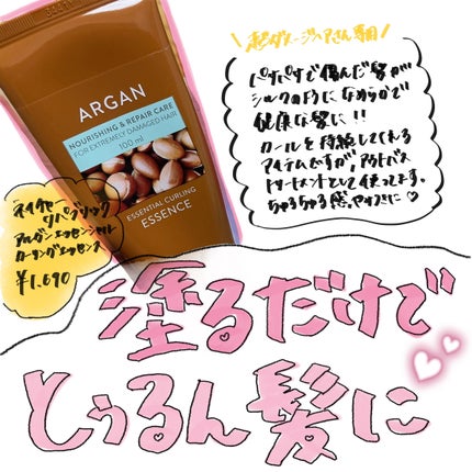 アルガン エッセンシャル カーリング エッセンス/ネイチャーリパブリック/ヘアミルクを使ったクチコミ(1枚目)