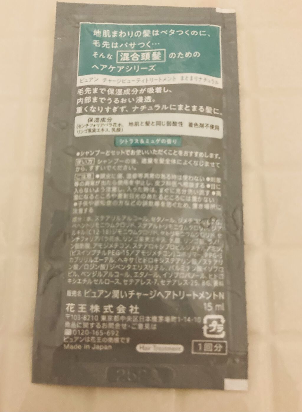 ピュアン デトクレンズシャンプー／チャージビューティトリートメント まとまりナチュラル シャンプー/ピュアン/シャンプー・コンディショナーを使ったクチコミ（2枚目）