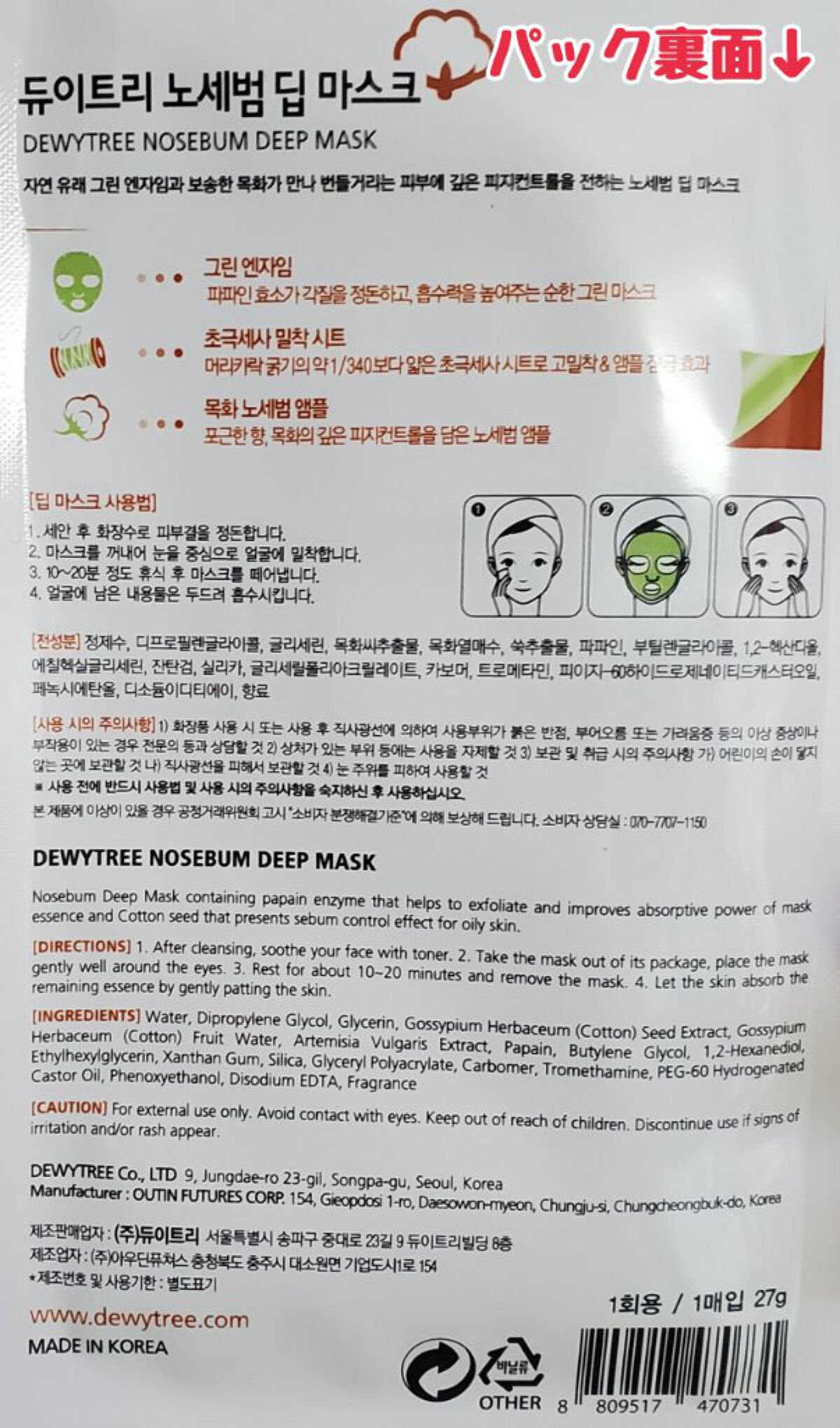 NO SEBUM DEEP MASK/DEWYTREE/シートマスク・パックを使ったクチコミ（3枚目）