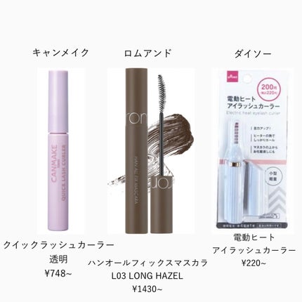 クイックラッシュカーラー/キャンメイク/マスカラ下地を使ったクチコミ(4枚目)