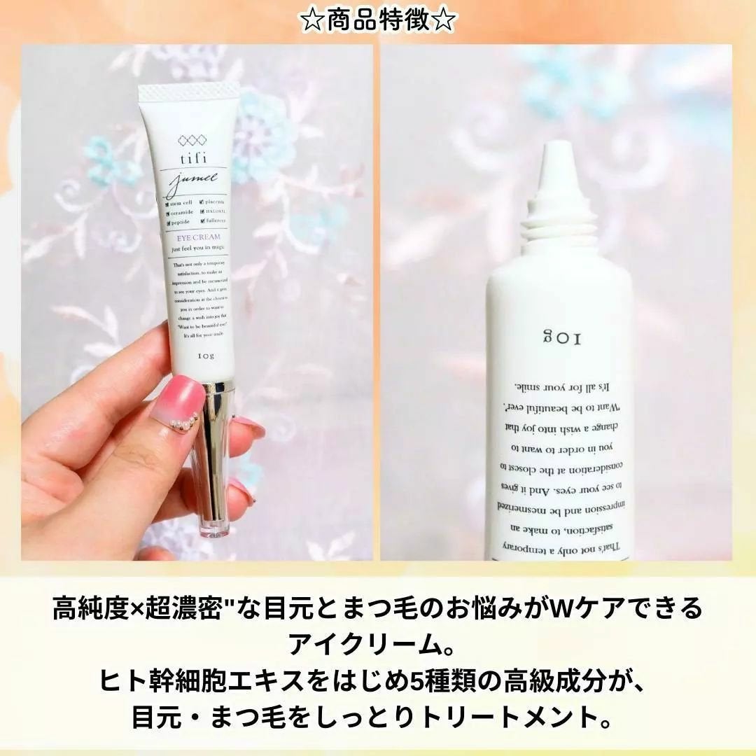 ジュメル アイクリーム/Jumel(ジュメル)/アイケア・アイクリームを使ったクチコミ(2枚目)