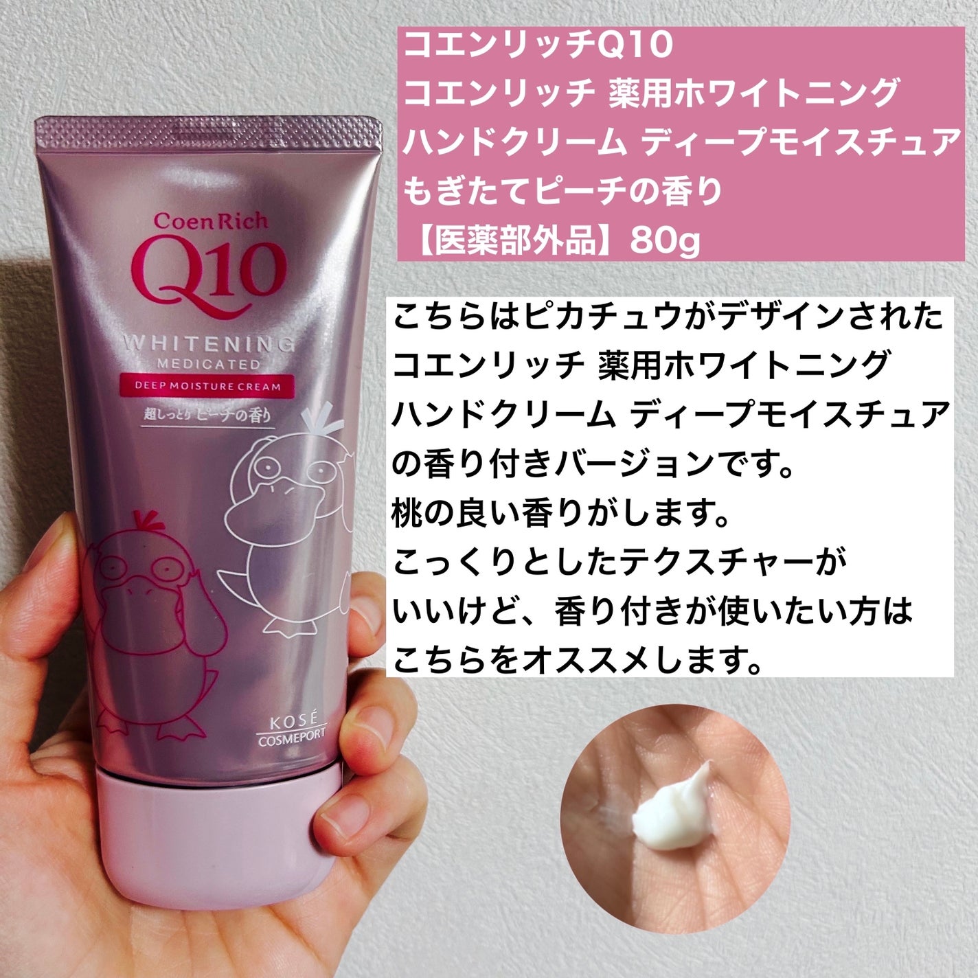 コエンリッチ 薬用ホワイトニング ハンドクリーム ディープモイスチュア【医薬部外品】/コエンリッチQ10/ハンドクリームを使ったクチコミ(4枚目)