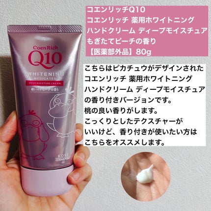コエンリッチ 薬用ホワイトニング ハンドクリーム ディープモイスチュア【医薬部外品】/コエンリッチQ10/ハンドクリームを使ったクチコミ(4枚目)