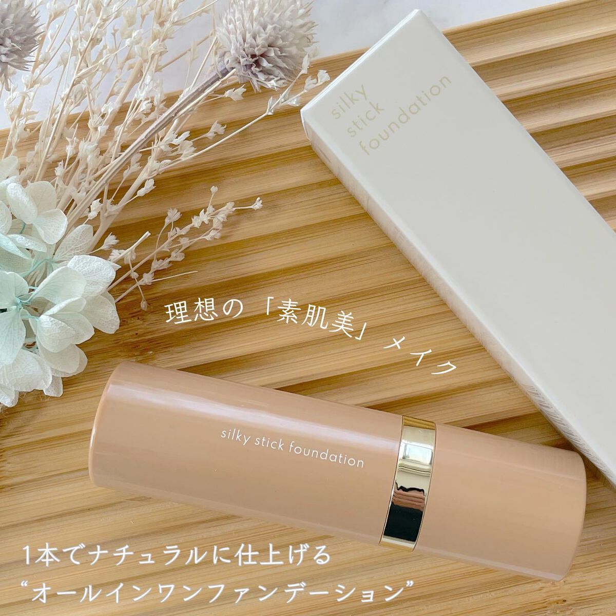 シルキースティックファンデーション/KAMIKA/その他ファンデーションを使ったクチコミ(1枚目)