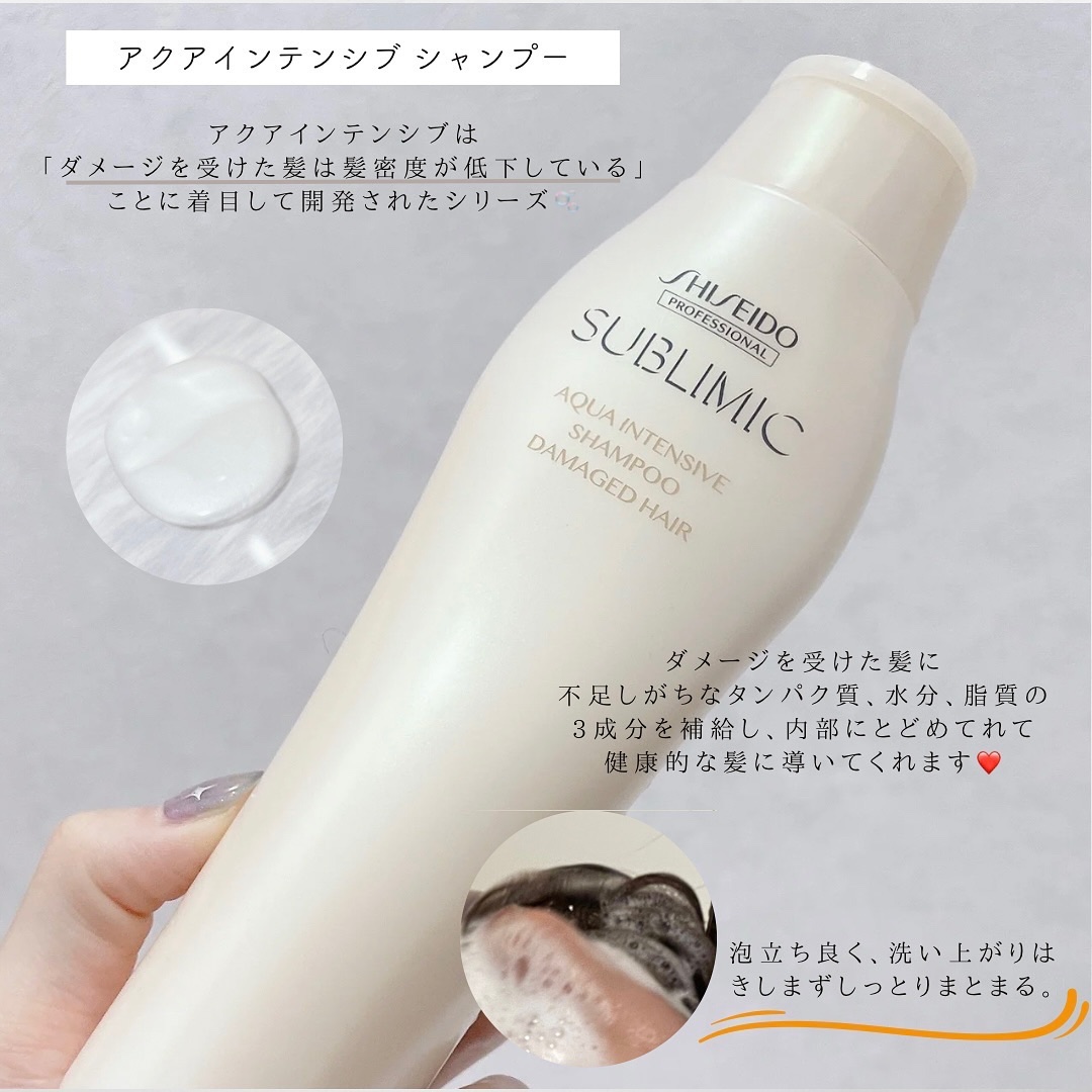 アクアインテンシブ シャンプー／トリートメント｜サブリミックの効果