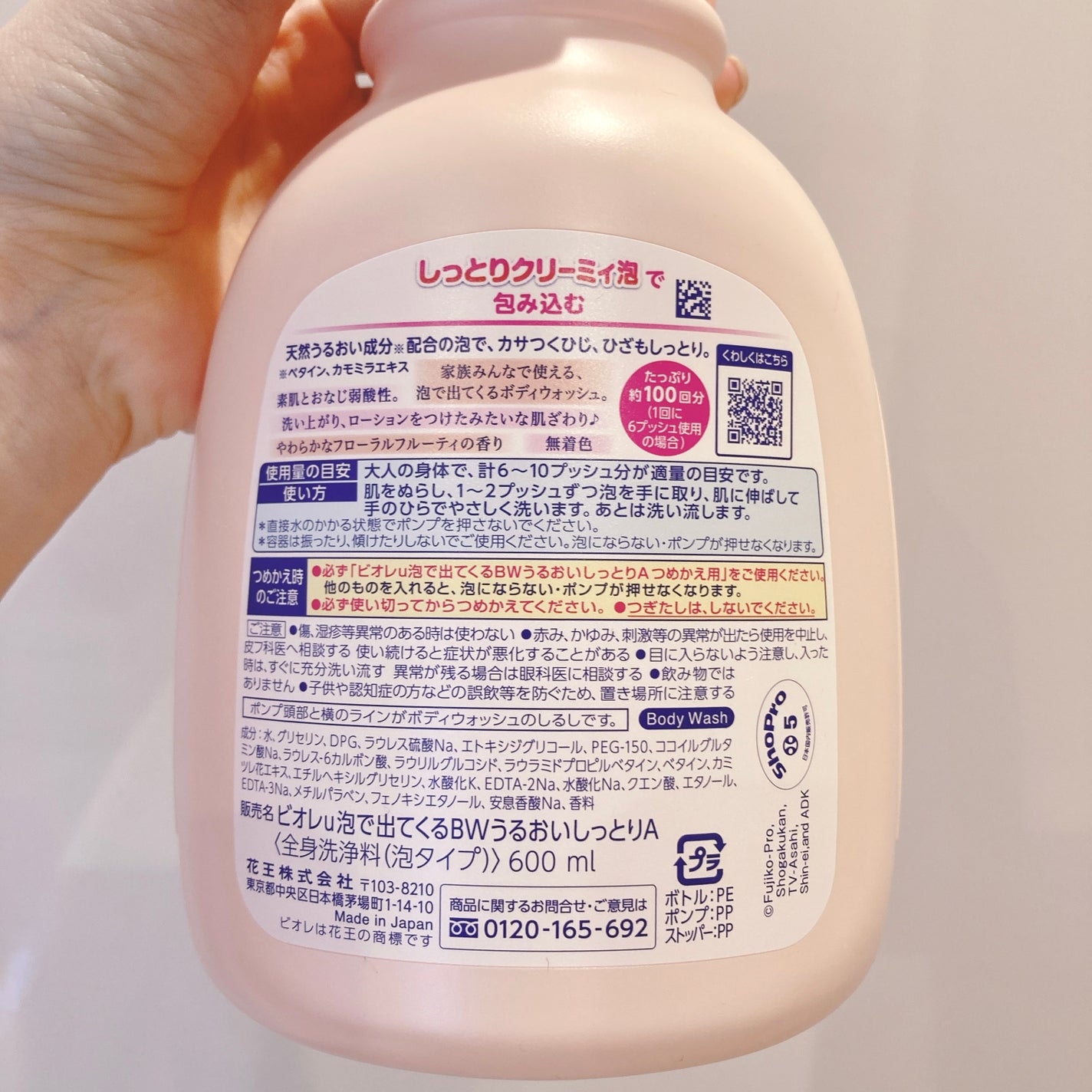 泡で出てくる!ボディウォッシュ うるおいしっとり/ビオレu/ボディソープを使ったクチコミ(4枚目)