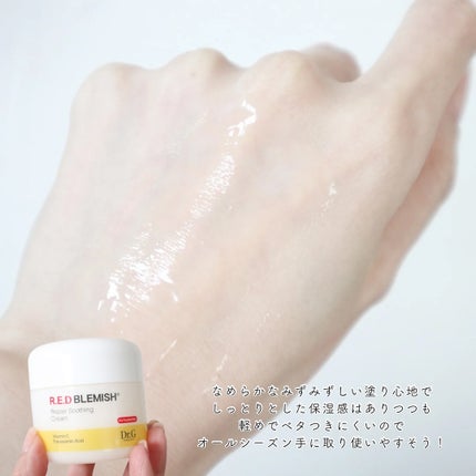 レッドブレミッシュ リペアスージングクリーム/Dr.G/フェイスクリームを使ったクチコミ(4枚目)