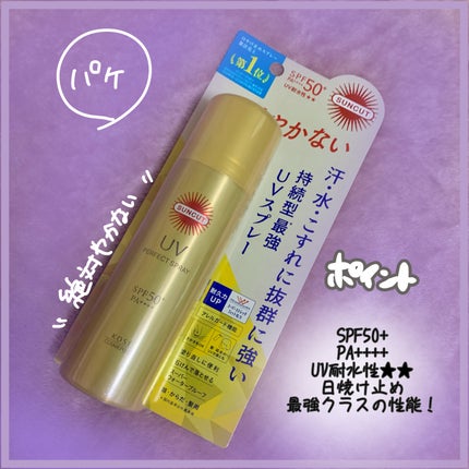 サンカットR パーフェクトUV スプレー/サンカット®/日焼け止めミスト・スプレーを使ったクチコミ(2枚目)