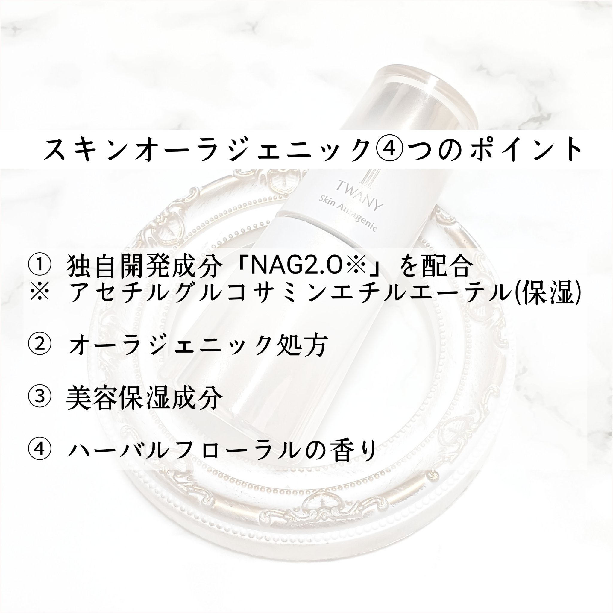 スキンオーラジェニック/TWANY/美容液を使ったクチコミ（3枚目）
