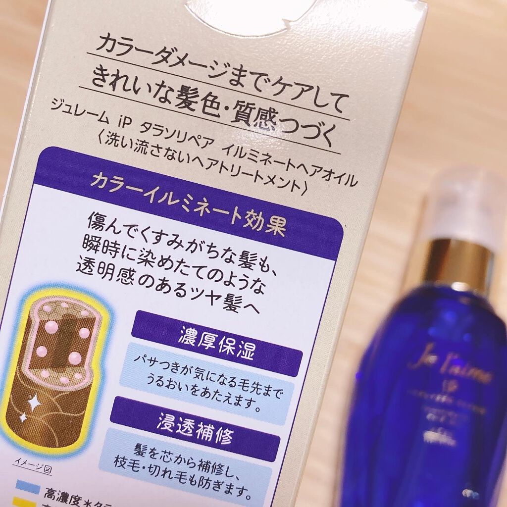 iP タラソリペア 補修美容液 シャンプー/トリートメント (モイスト&スムース)/Je l'aime/市販シャンプーを使ったクチコミ(5枚目)