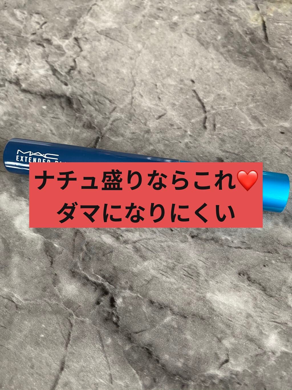 エクステンディッド プレイ ギガブラック ラッシュ/M・A・C/マスカラを使ったクチコミ(1枚目)