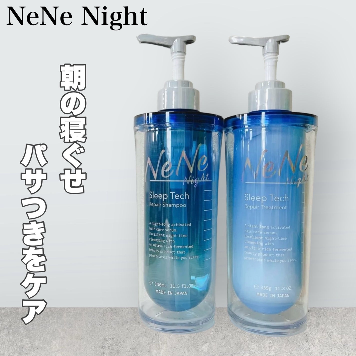 スリープテック リペア シャンプー/ヘアトリートメント/NeNe Night/市販シャンプーを使ったクチコミ(1枚目)