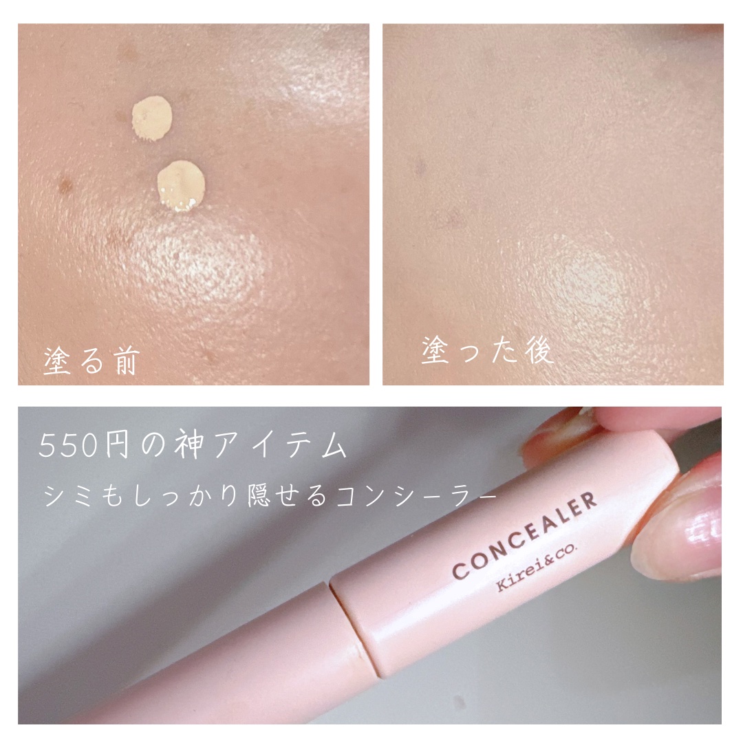 リキッドコンシーラー/Kirei&co./リキッドコンシーラーを使ったクチコミ（1枚目）
