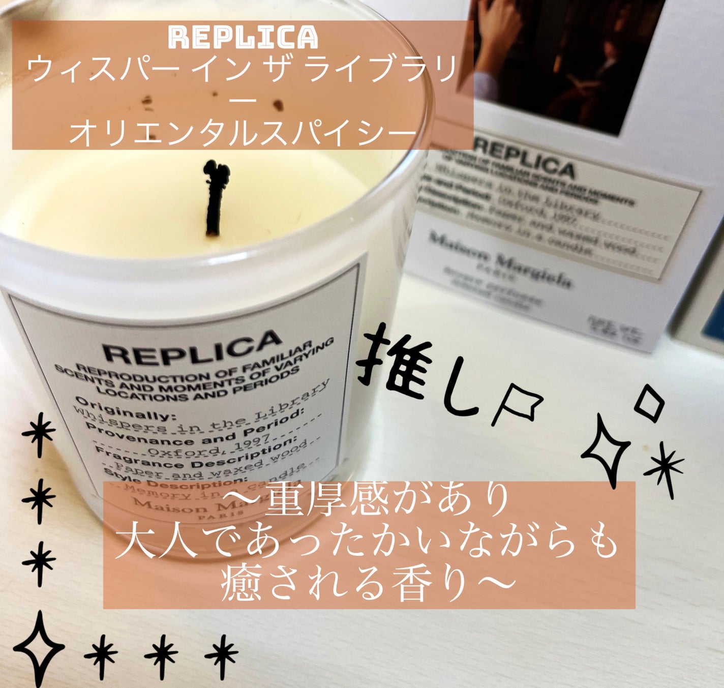 【2024正規激安】 イン ウィスパー キャンドル 試してみた】レプリカ ザ LIPS | Fragrancesのリアルな口コミ・レビュー Margiela Maison ライブラリー キャンドル