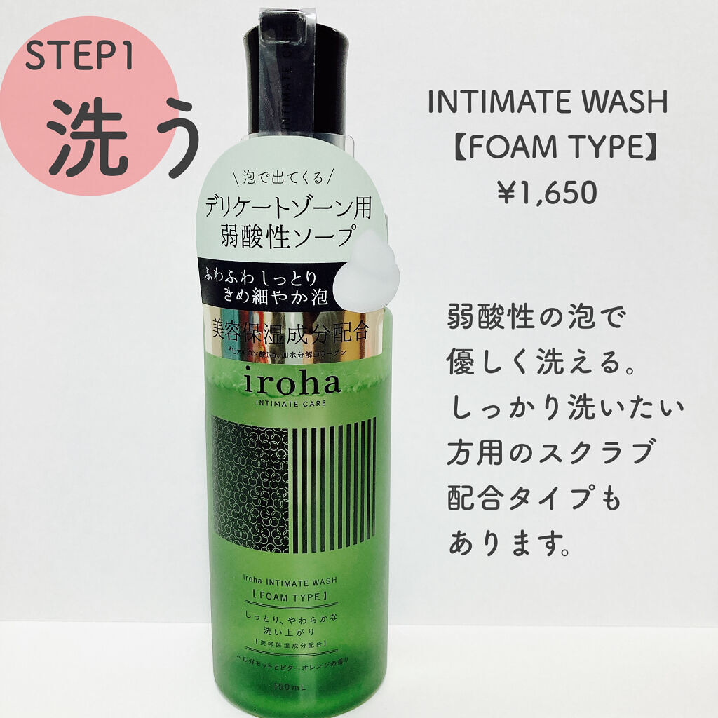 イロハ インティメートウォッシュ フォームタイプ  ベルガモットとビターオレンジの香り 150ml/iroha INTIMATE CARE/デリケートゾーンケアを使ったクチコミ（2枚目）